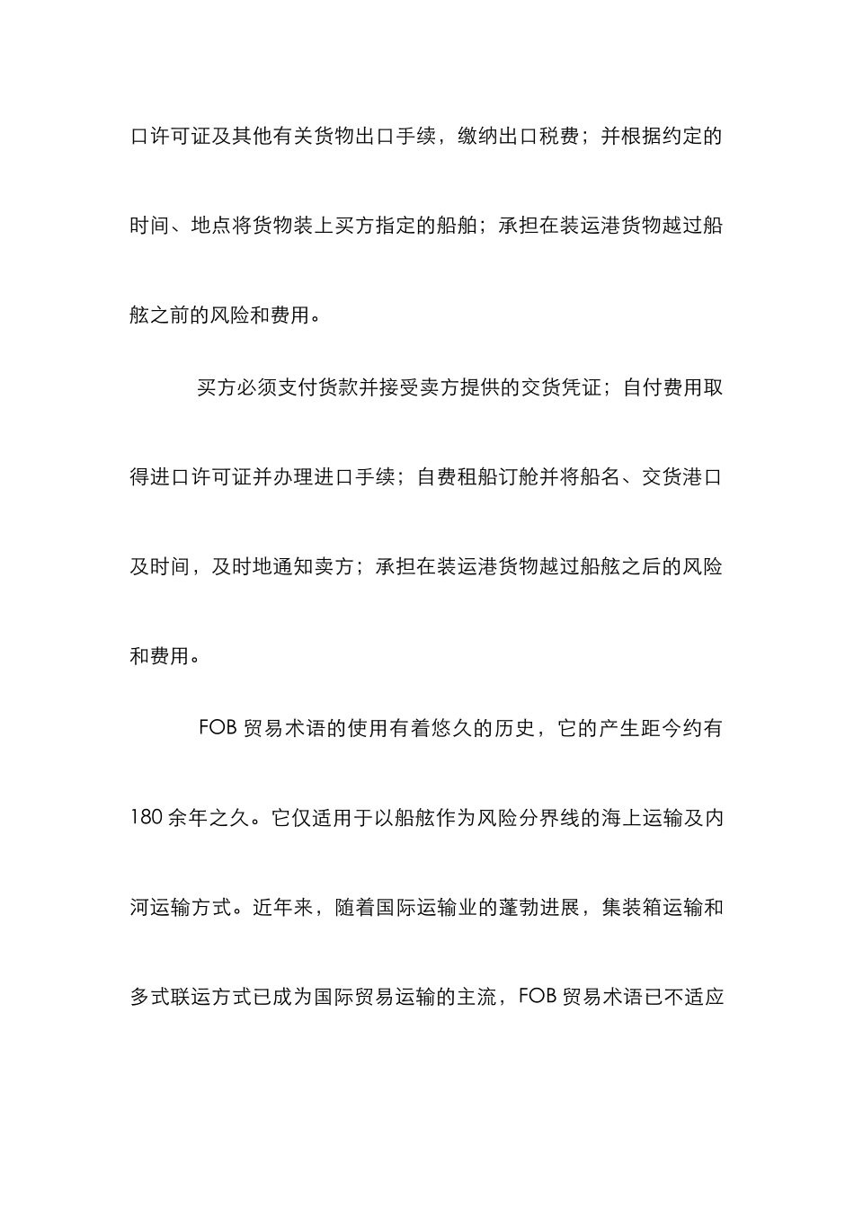 FOB贸易术语在出口贸易的应用论文_第3页
