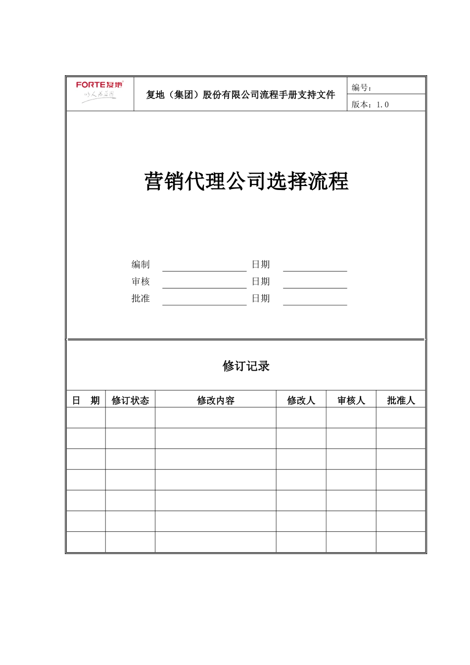 FT-YX-LC001营销代理公司选择流程_第1页