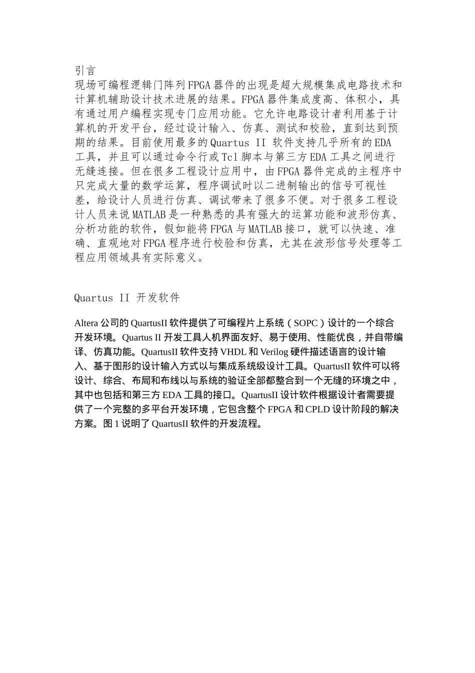 FPGA器件的开发平台与MATLAB接口仿真设计_第2页