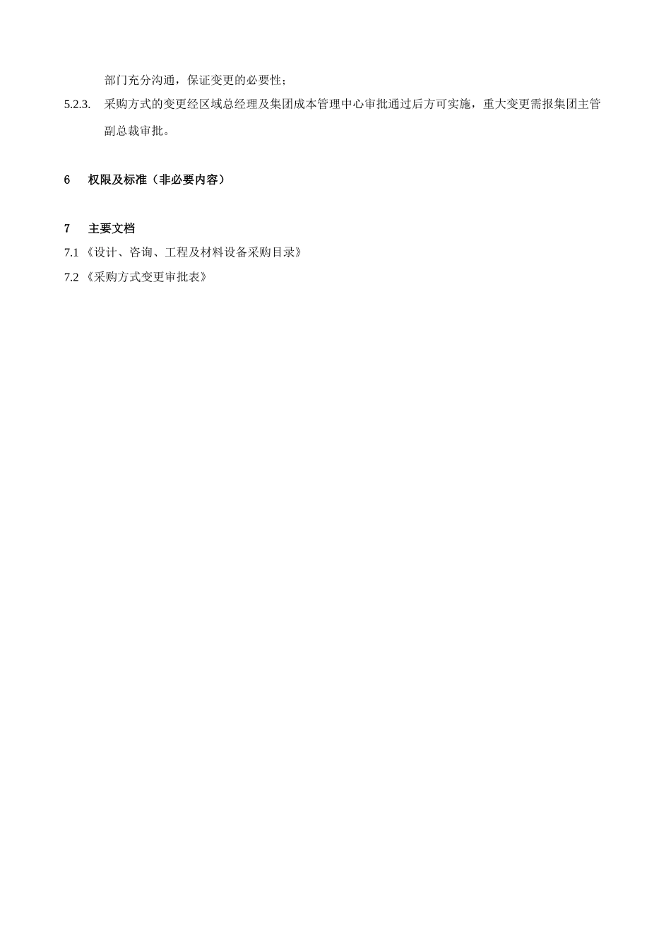 FT-CB-ZY001采购方式选择作业指引_第3页