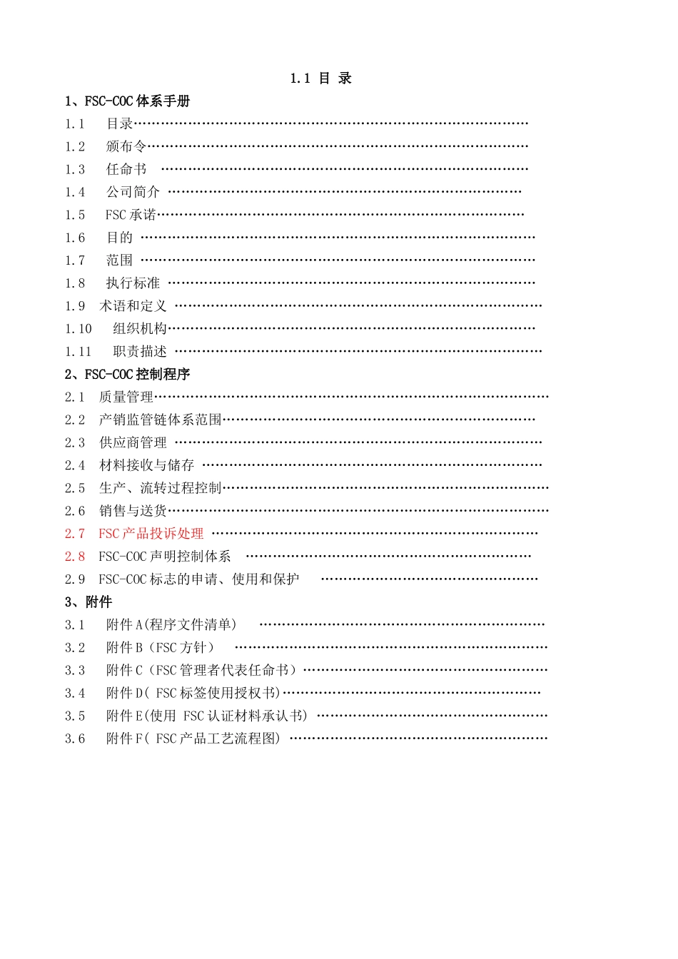 FSC-COC体系管理手册2024_第2页