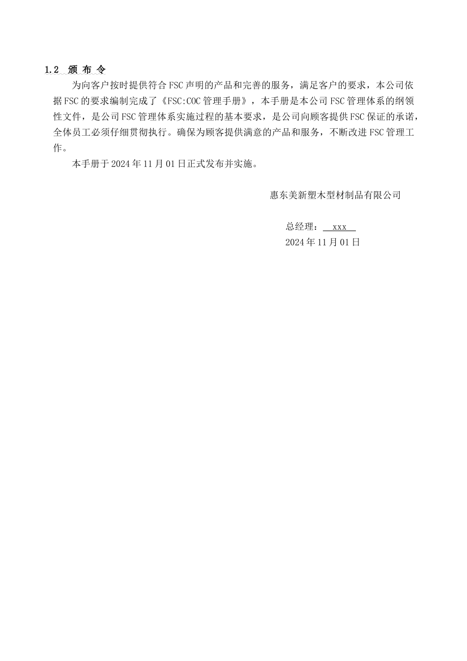 FSC-COC体系管理手册2024_第3页
