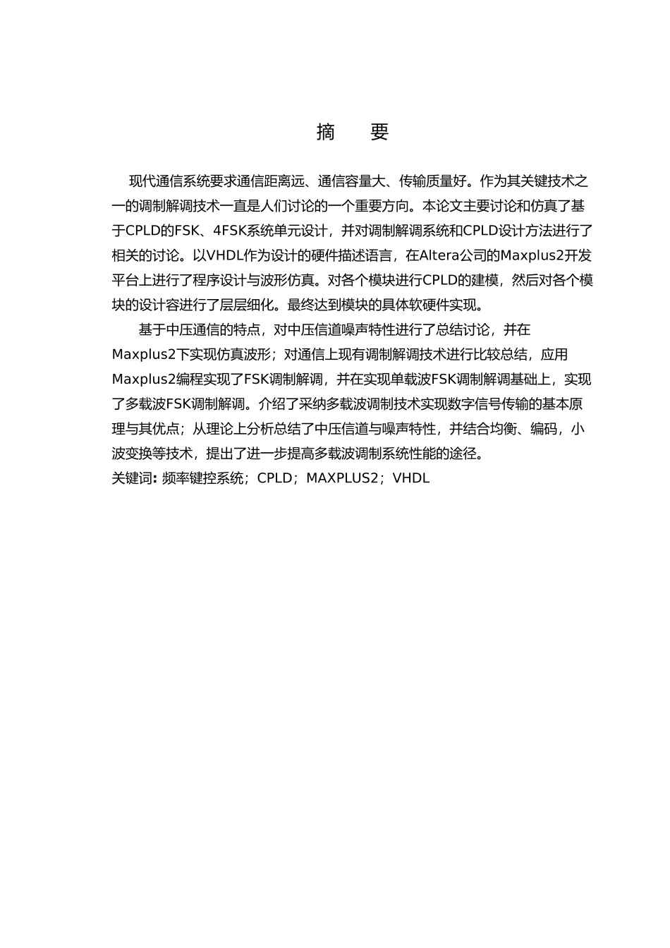 FSK调制解调系统的建模与仿真设计说明_第1页