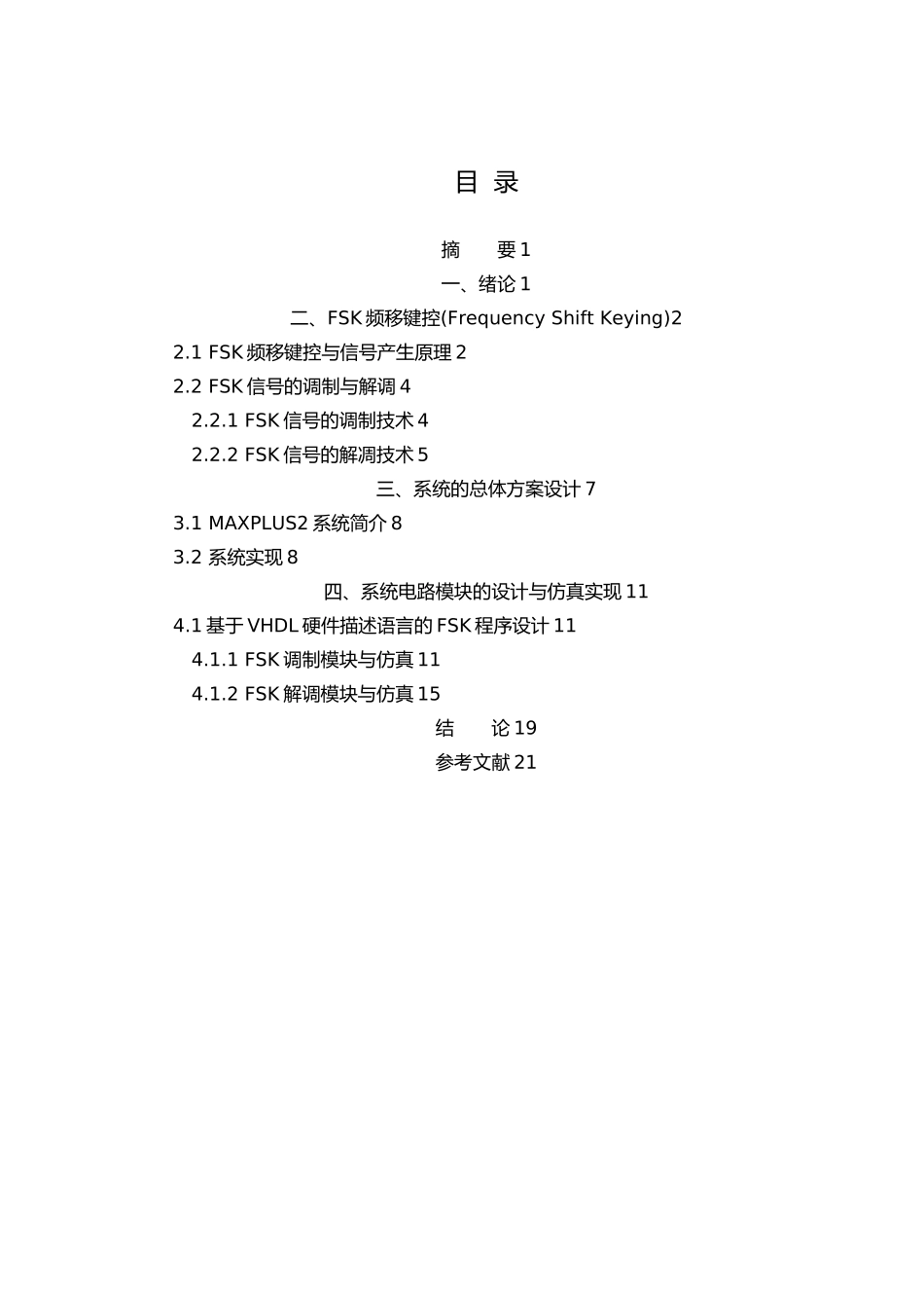 FSK调制解调系统的建模与仿真设计说明_第2页