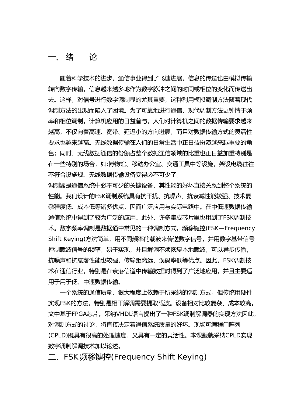 FSK调制解调系统的建模与仿真设计说明_第3页