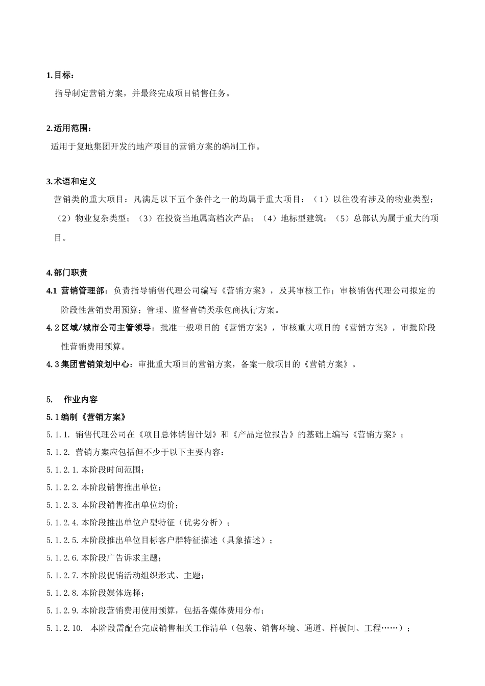 FT-YX-ZY002营销方案编制作业指引_第2页