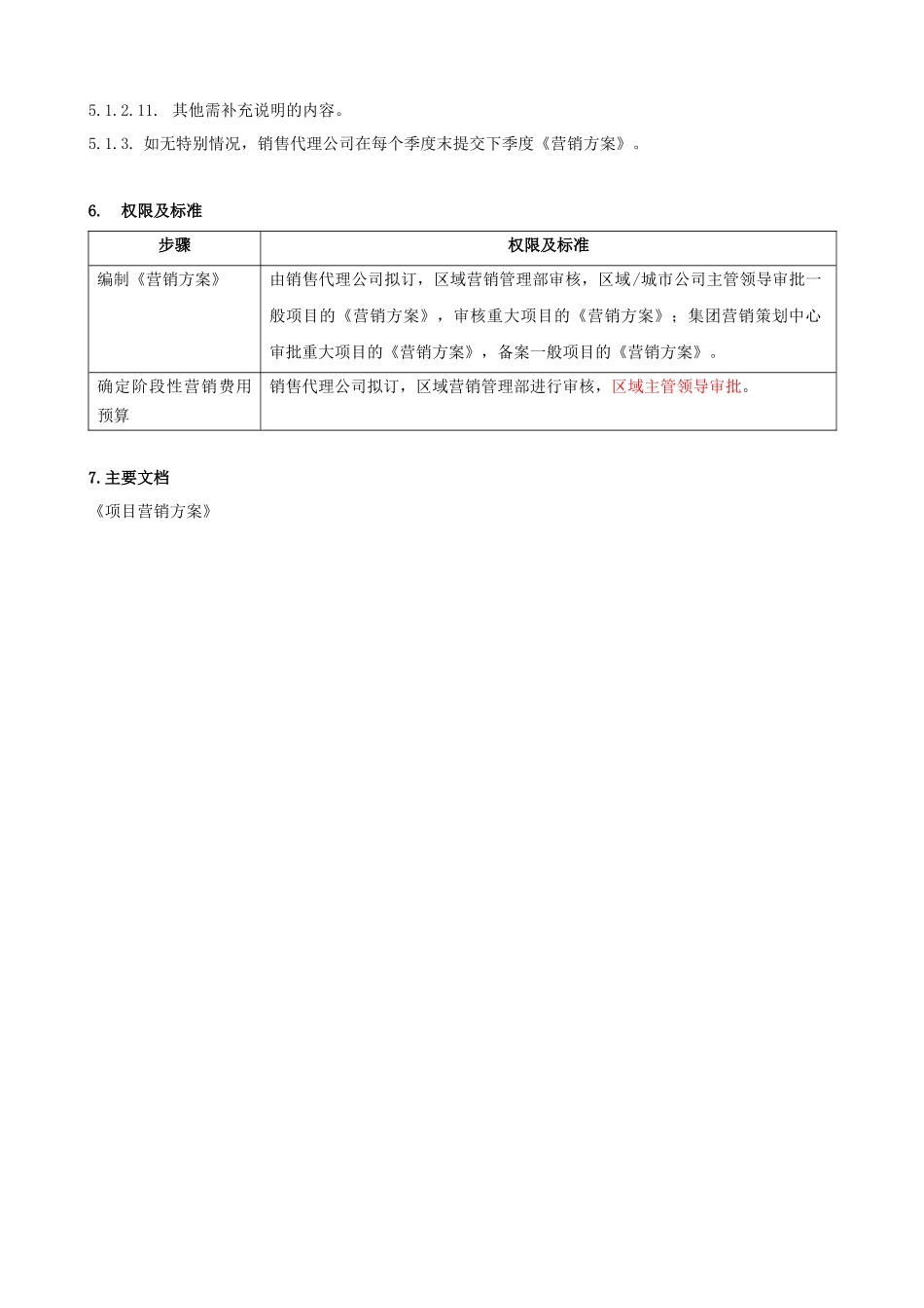 FT-YX-ZY002营销方案编制作业指引_第3页