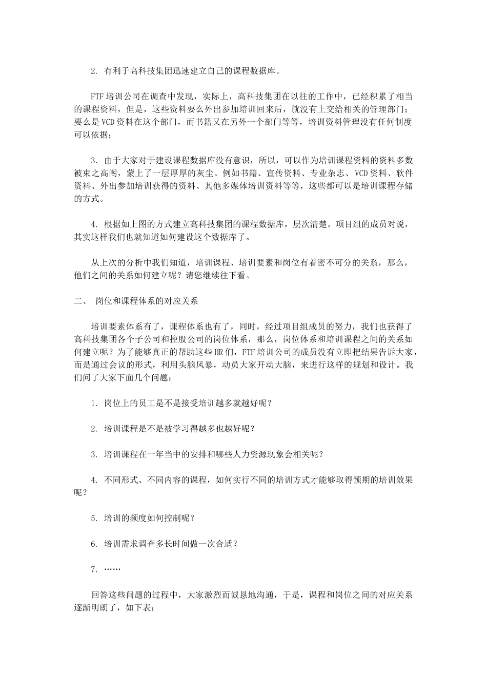 FTF培训体系服务案例（3）_第2页