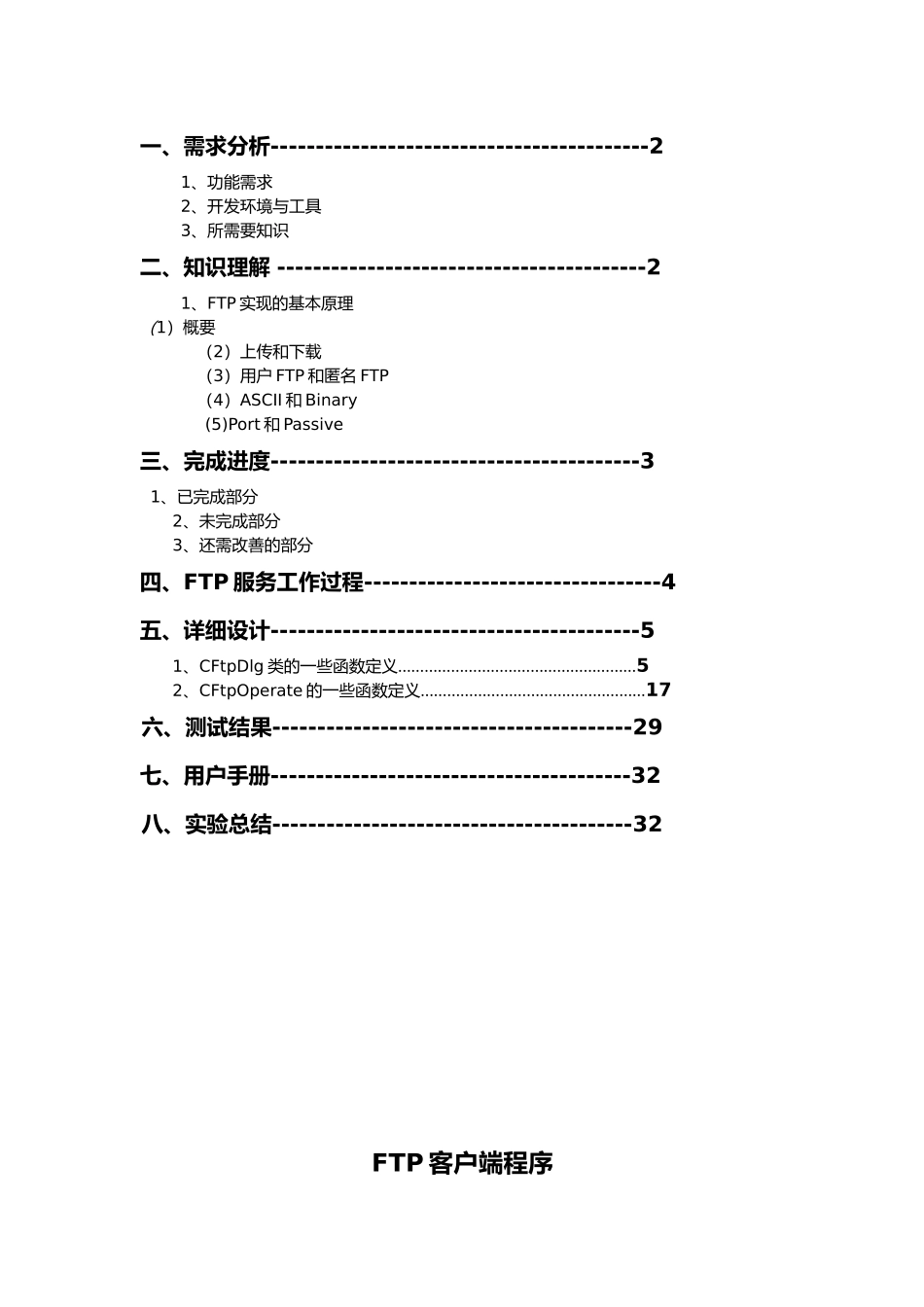 FTP客户端课程设计报告书培训资料全_第2页