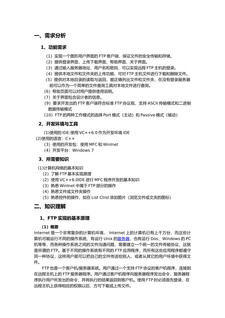 FTP客户端课程设计报告书培训资料全_第3页