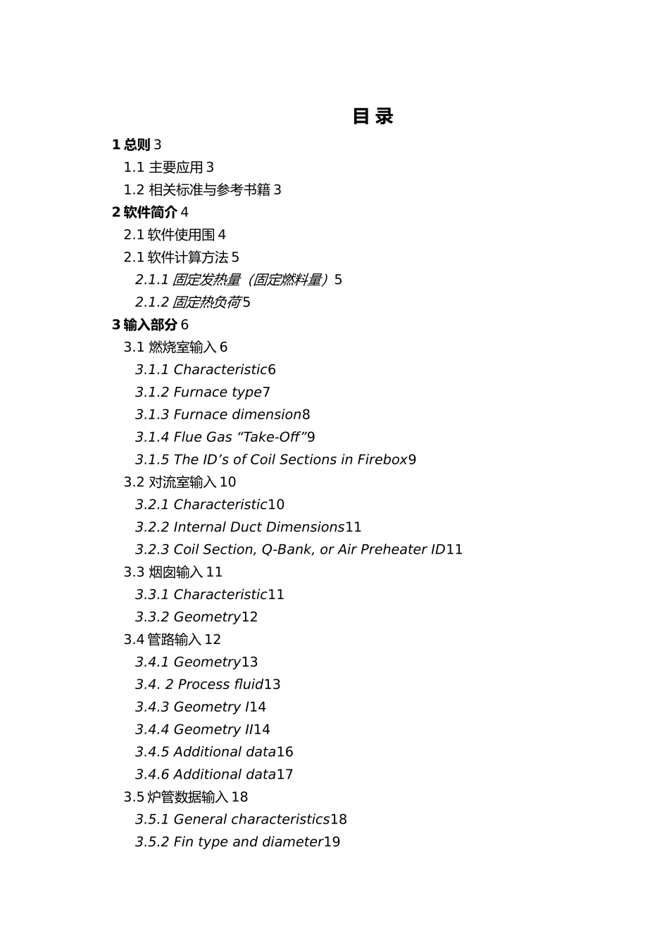 FRNC_5PC工艺计算软件操作的指南_第2页