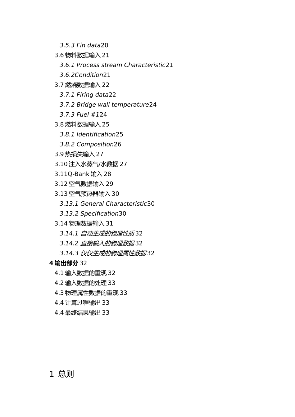 FRNC_5PC工艺计算软件操作的指南_第3页