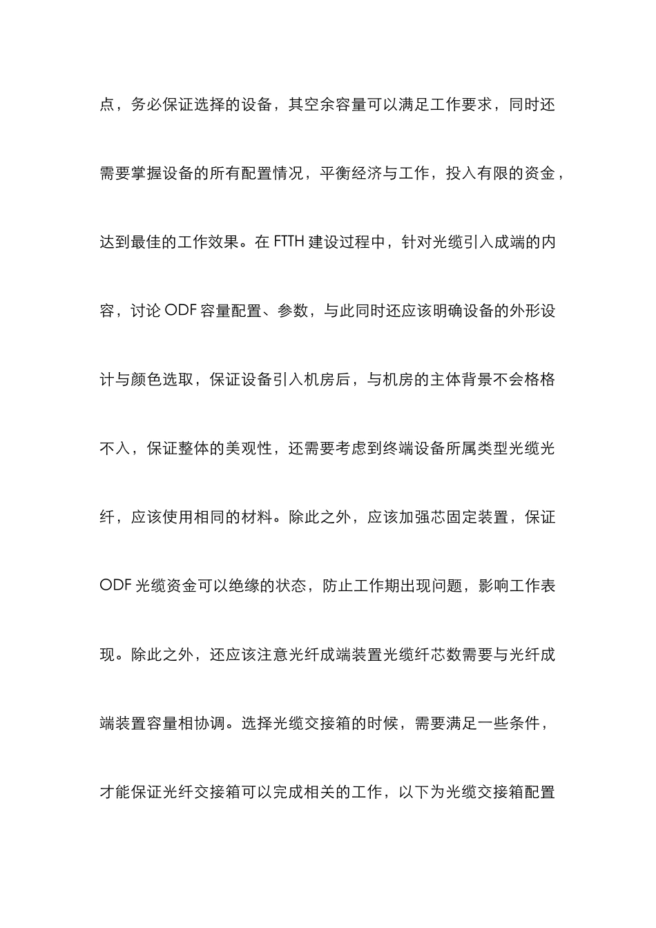 FTTH宽带光纤接入系统设计分析_第3页
