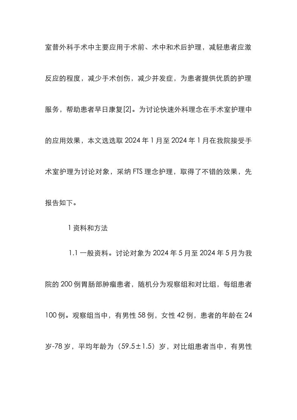 FTS在手术室护理的应用_第2页