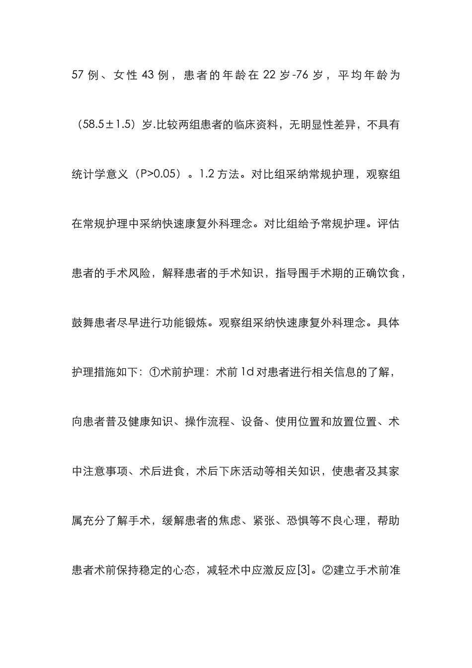 FTS在手术室护理的应用_第3页