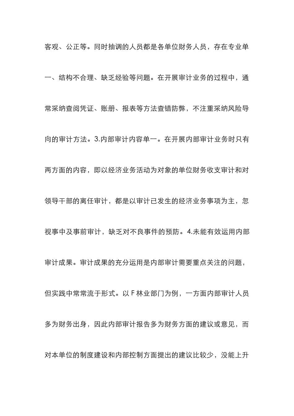 F林业部门内部审计论文_第2页