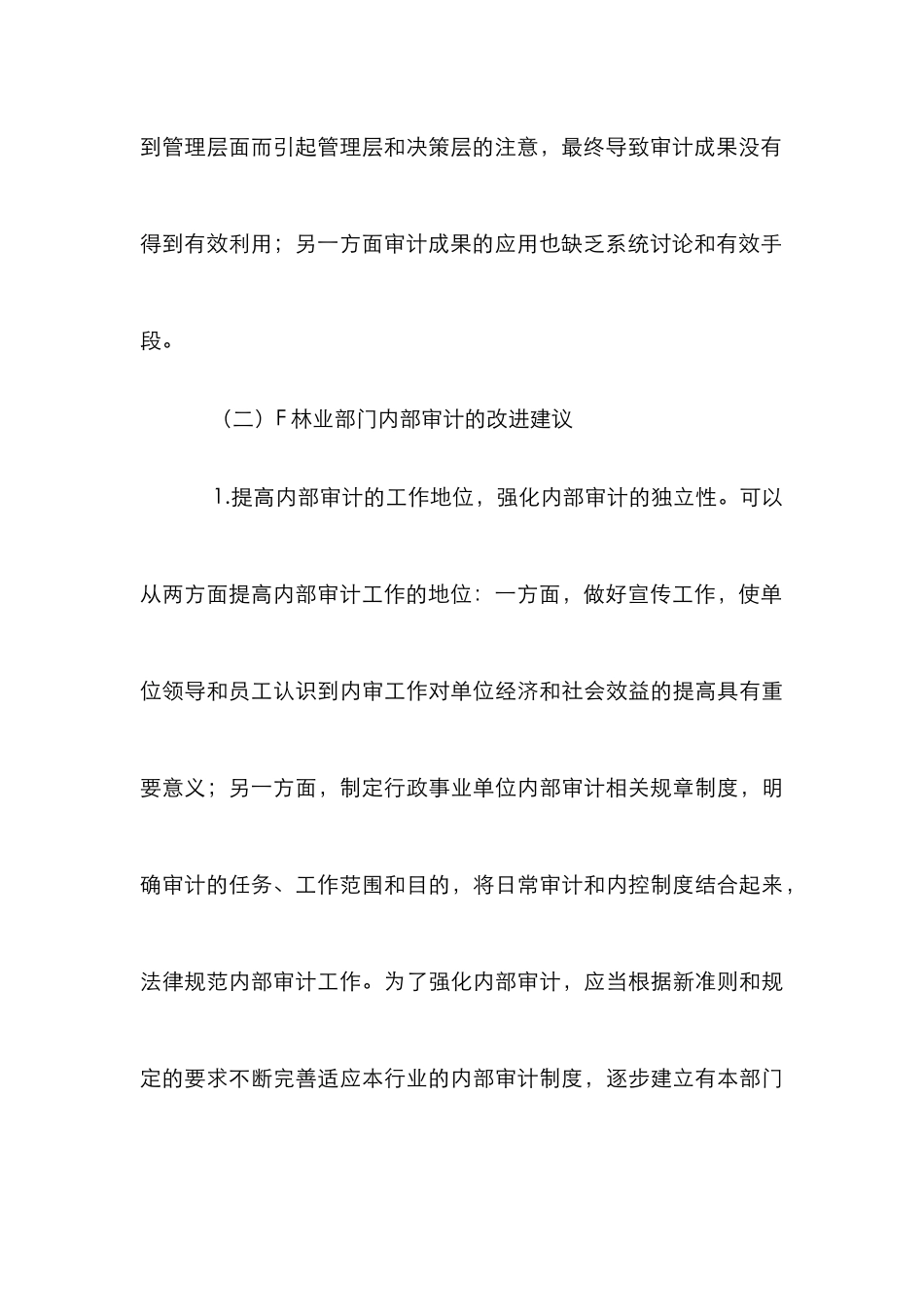 F林业部门内部审计论文_第3页