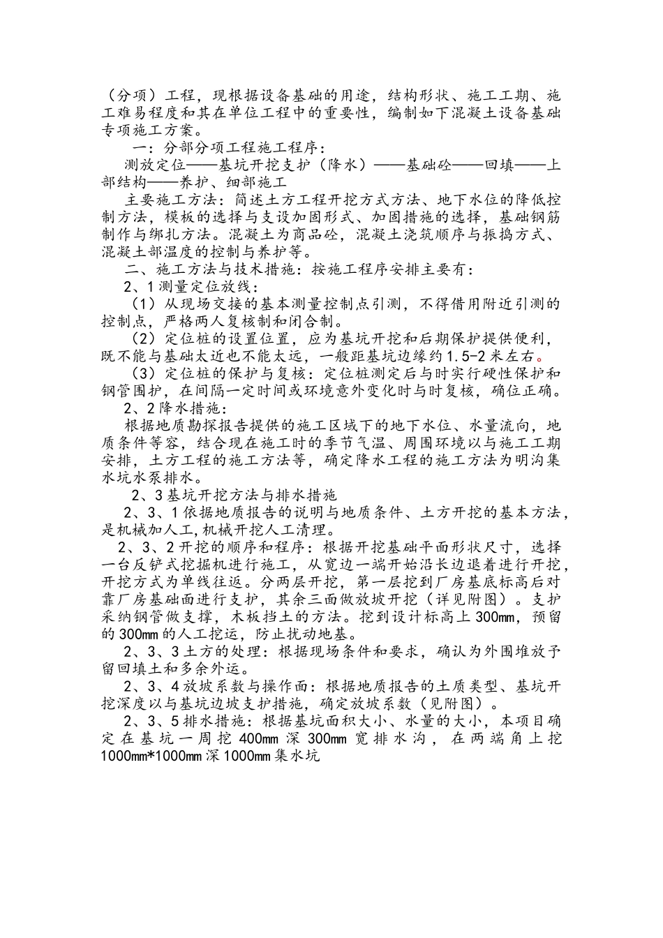 fx大型钢筋溷凝土设备基础专项工程施工组织设计方案._第2页