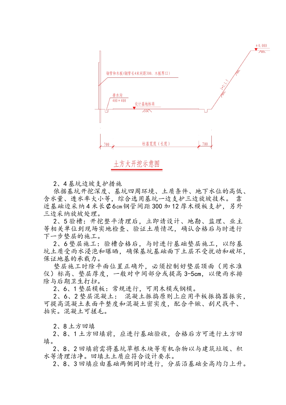 fx大型钢筋溷凝土设备基础专项工程施工组织设计方案._第3页