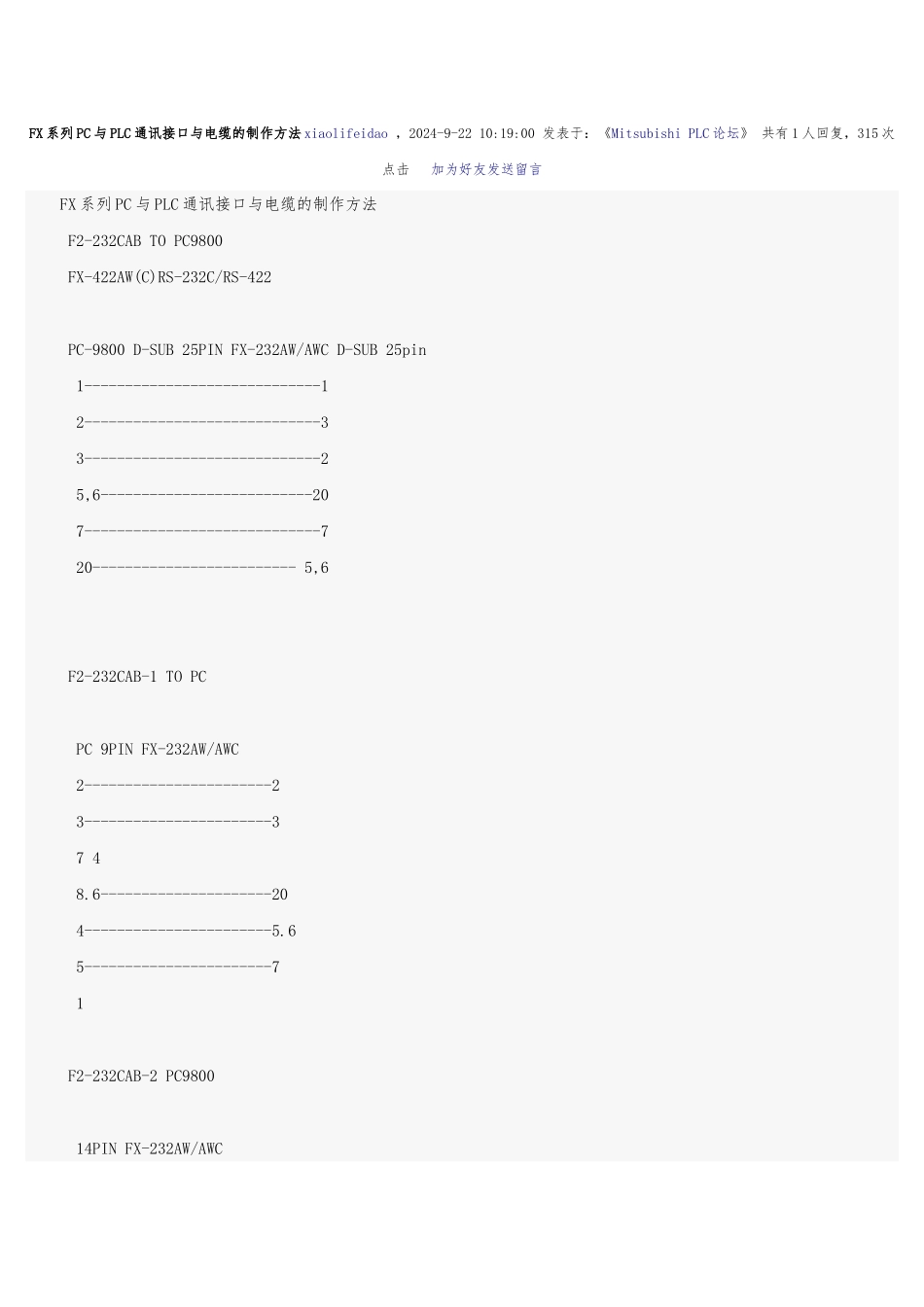 FX系列PC与PLC通讯接口及电缆的制作方法_第1页