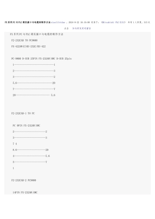 FX系列PC与PLC通讯接口及电缆的制作方法