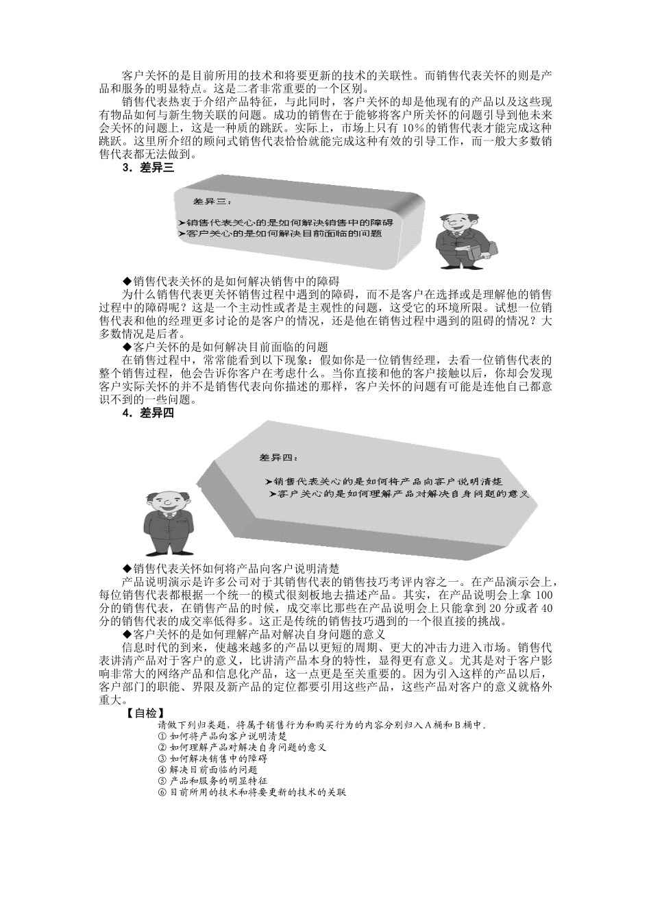 G07-顾问式销售技术_第3页