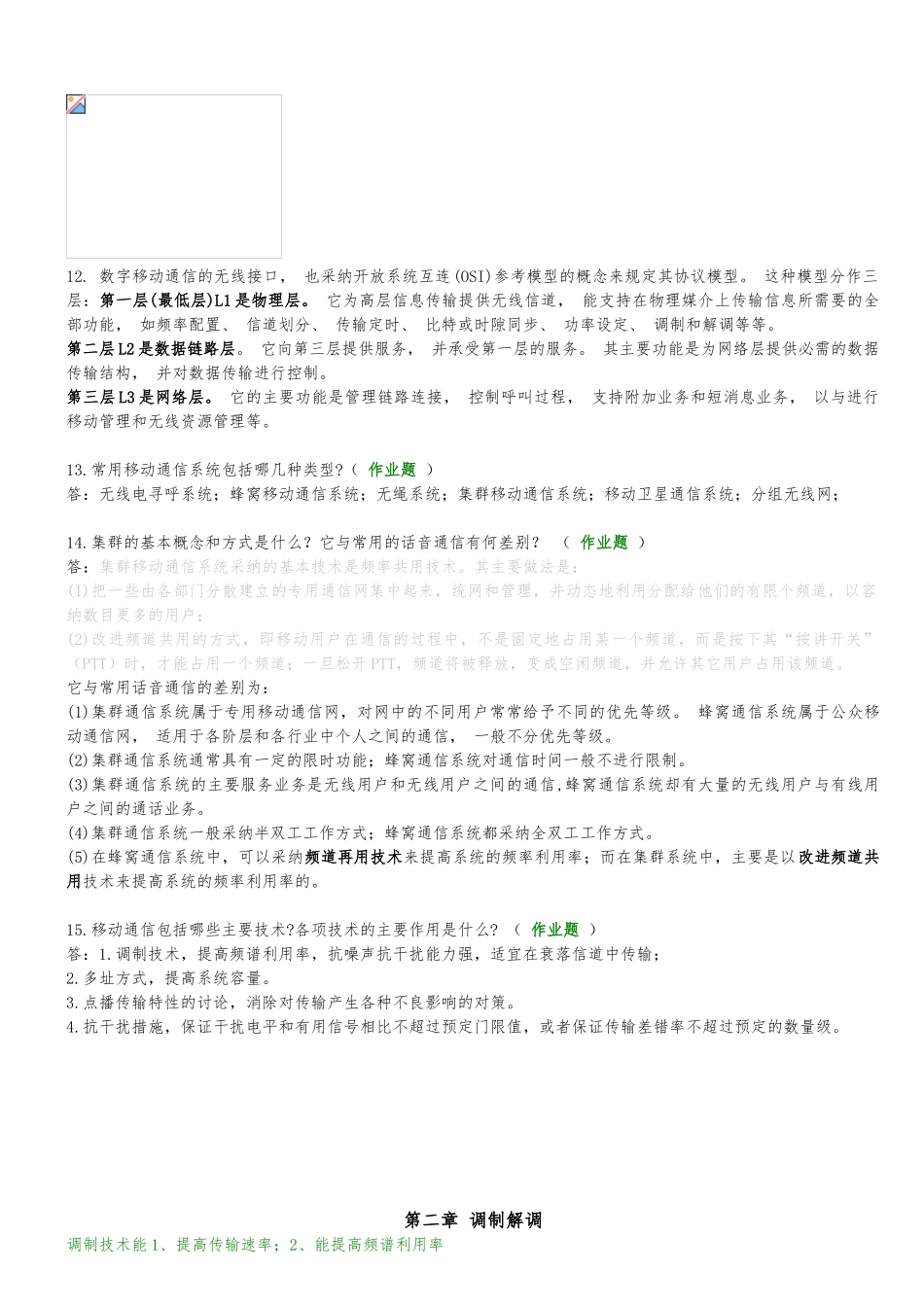 F《+移动通信原理》复习提纲_第3页