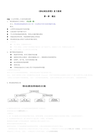 F《+移动通信原理》复习提纲