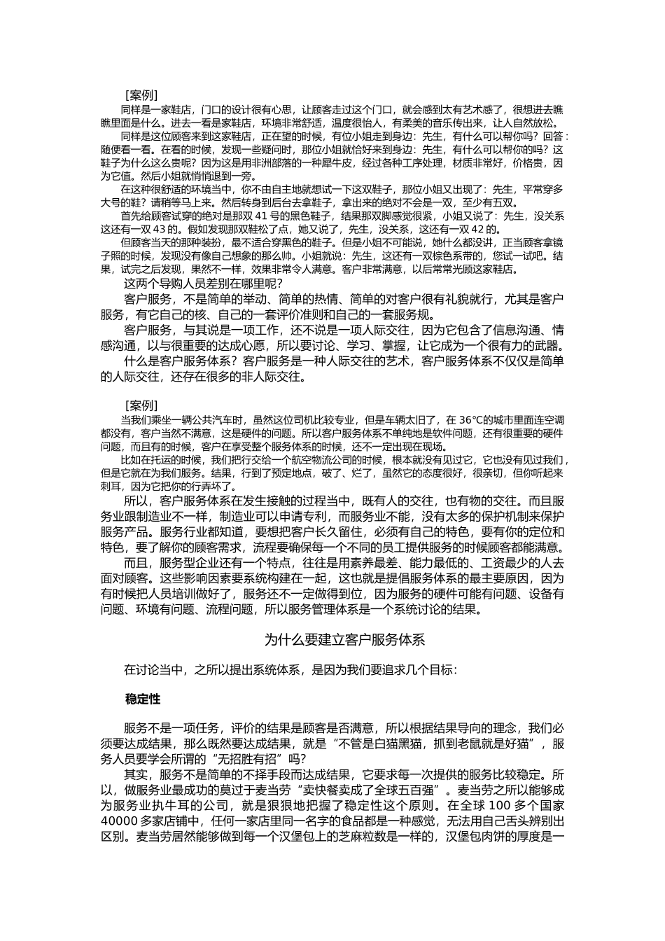 G75认知客户服务体系培训资料全_第2页