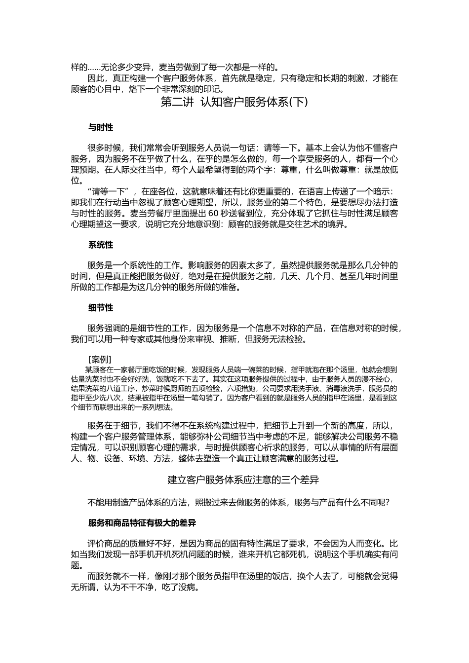 G75认知客户服务体系培训资料全_第3页