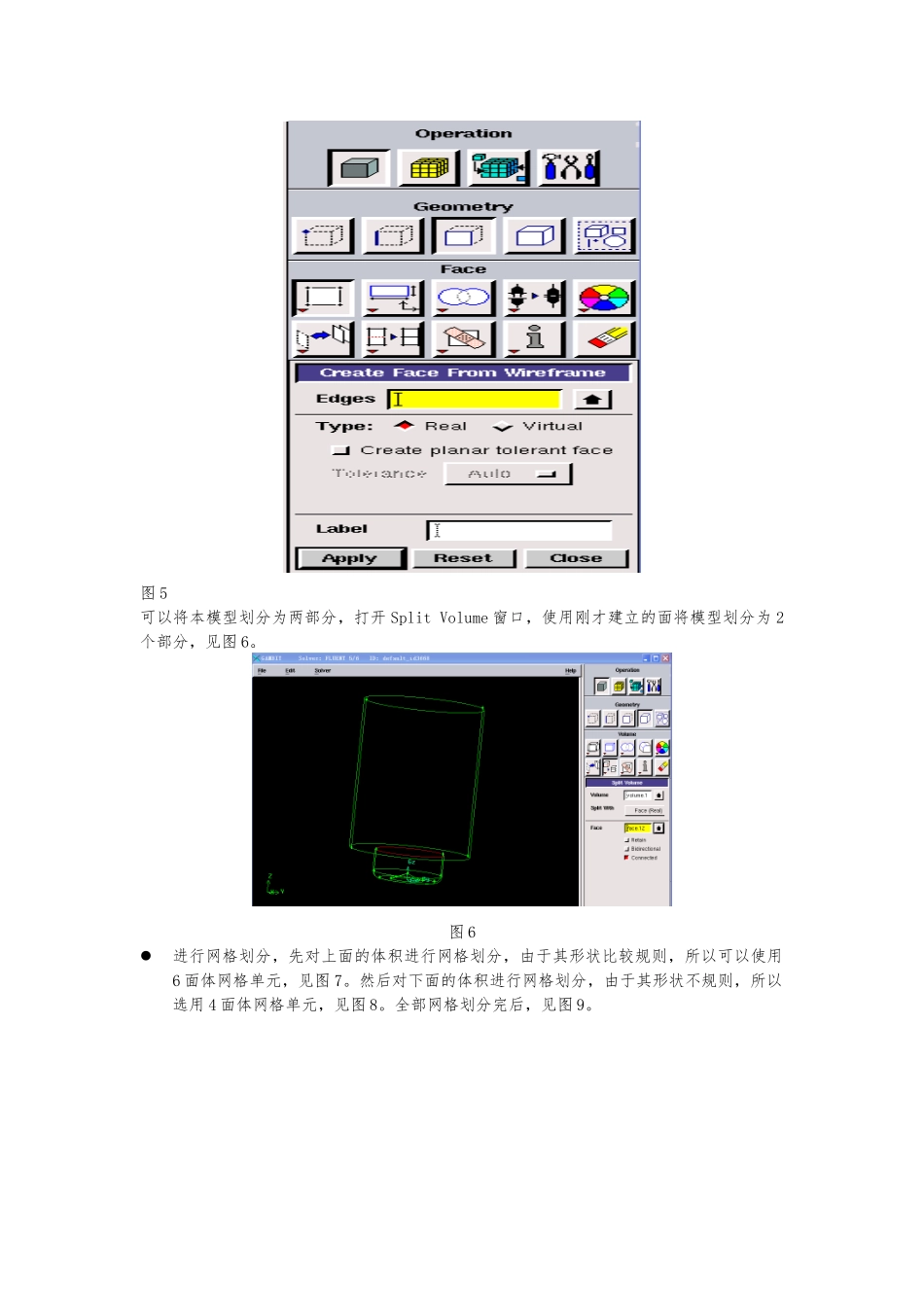 Gambit及Fluent操作步骤图解_第3页