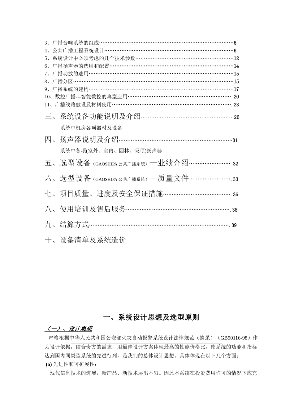 GAOSHI小学公共广播系统报价方案书_第3页