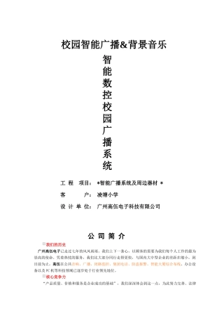 GAOSHI小学公共广播系统报价方案书