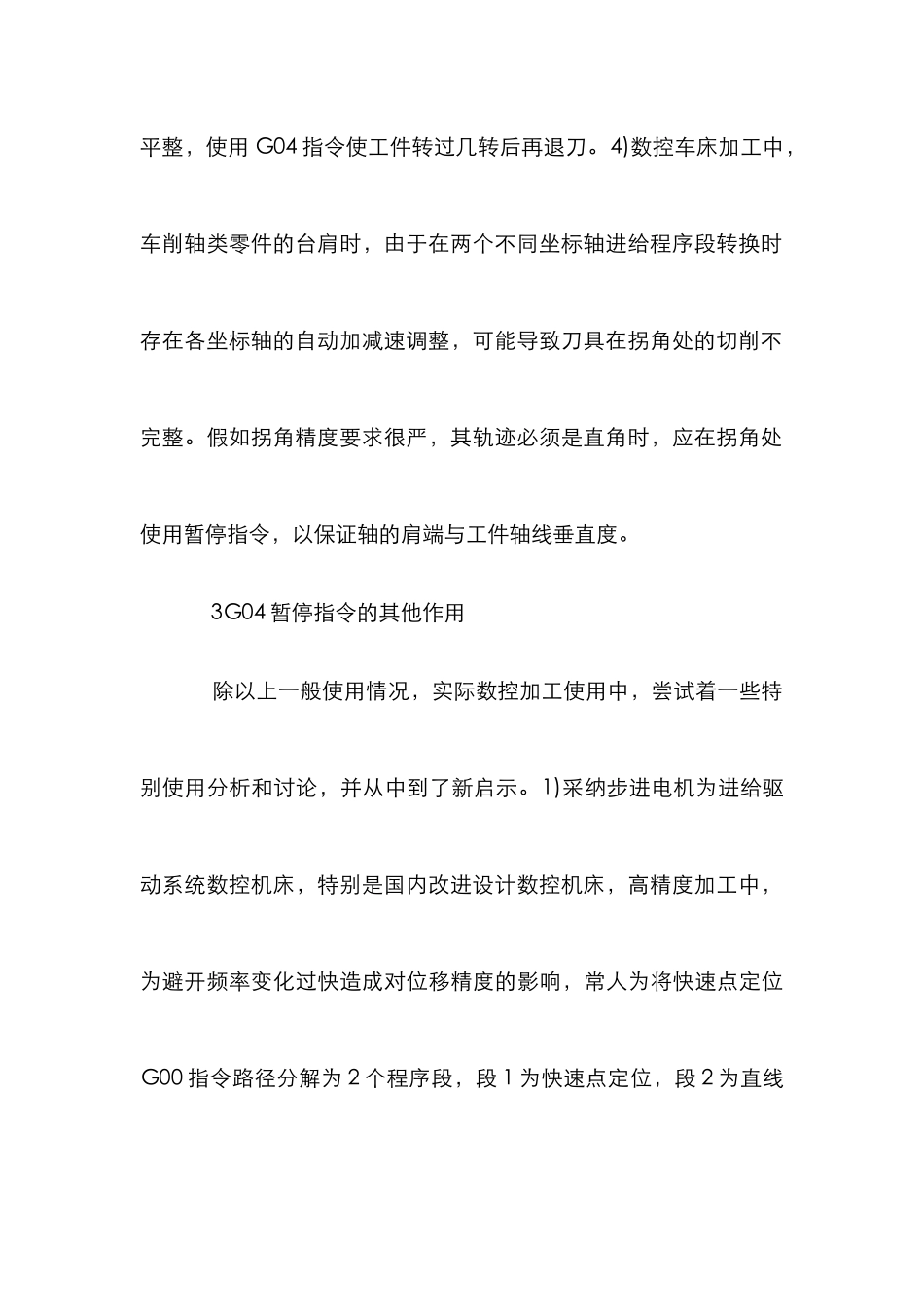 G04在数控加工中的使用_第3页