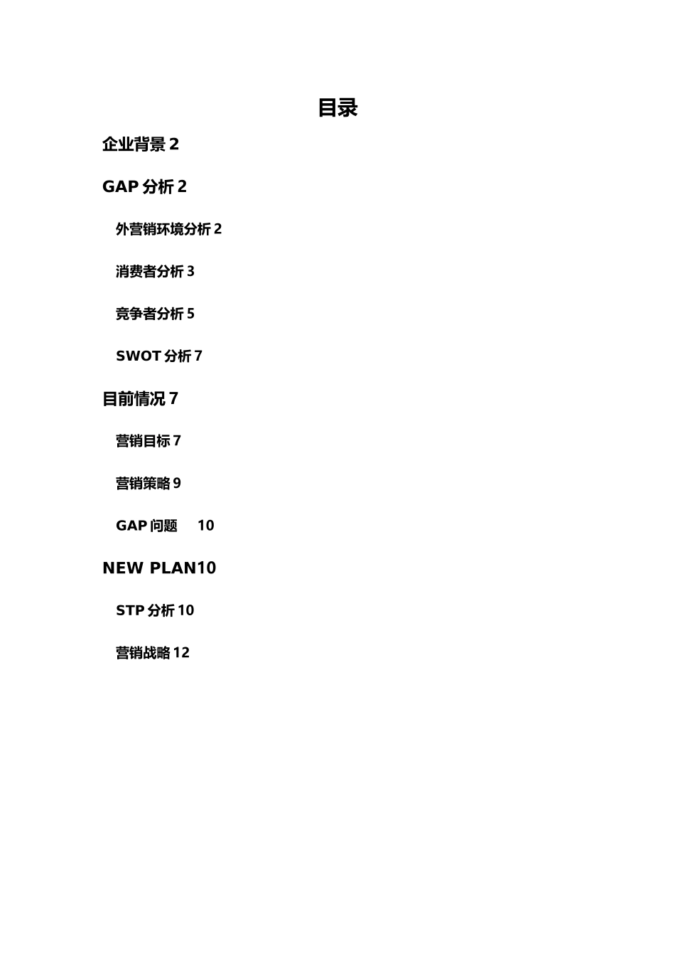 GAP营销案例分析范本_第2页