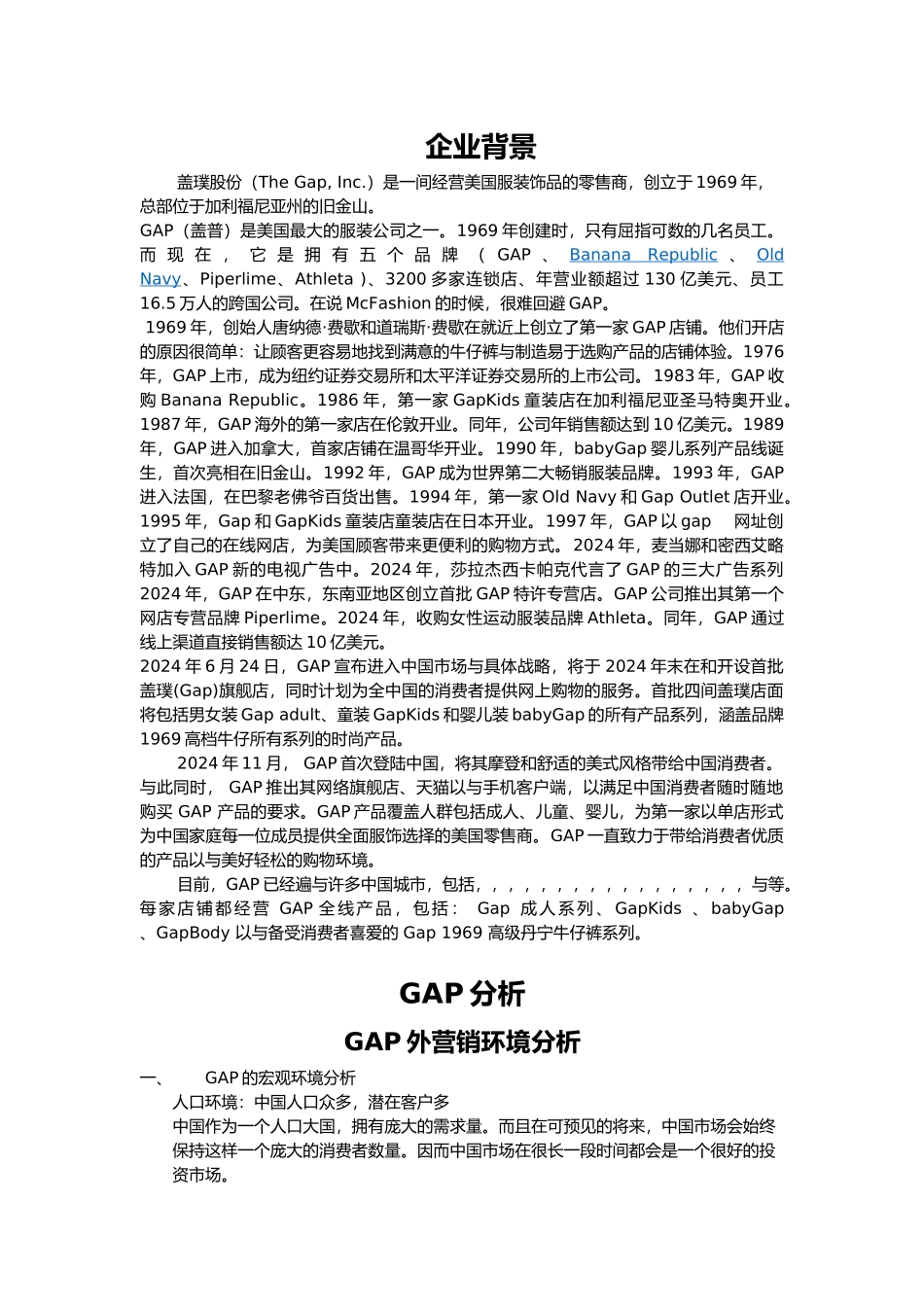 GAP营销案例分析范本_第3页