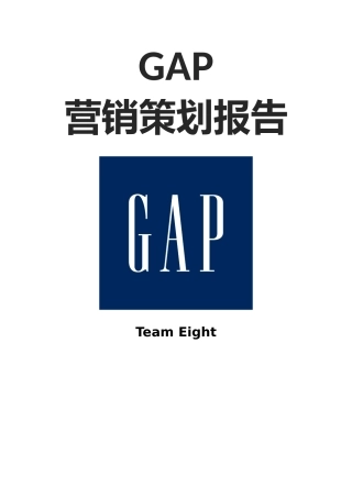 GAP营销案例分析范本