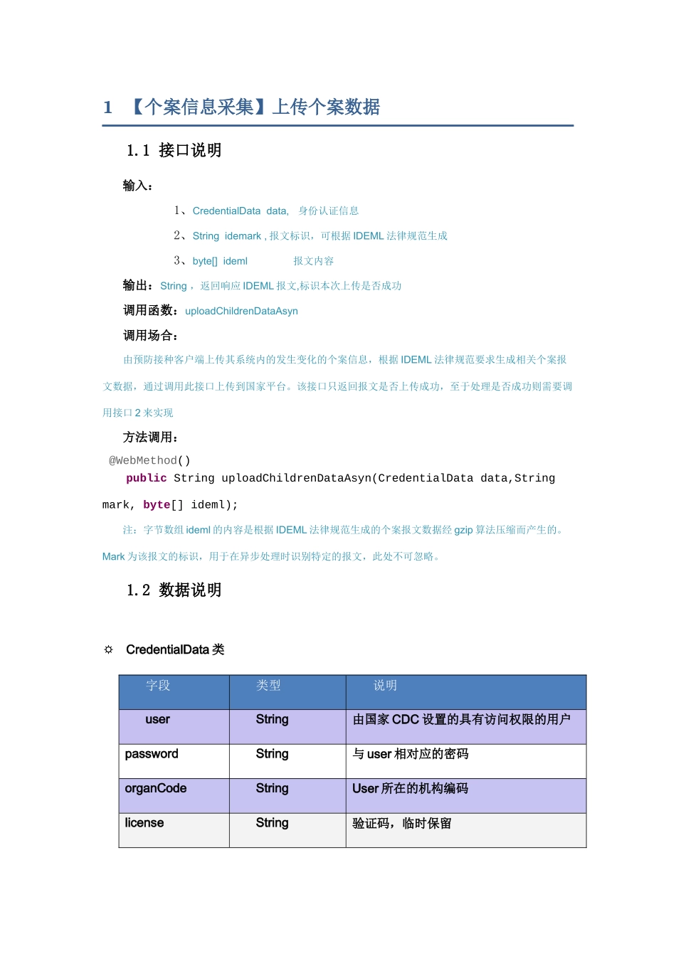 GAVI项目数据交换CaseService接口说明 v11_第3页