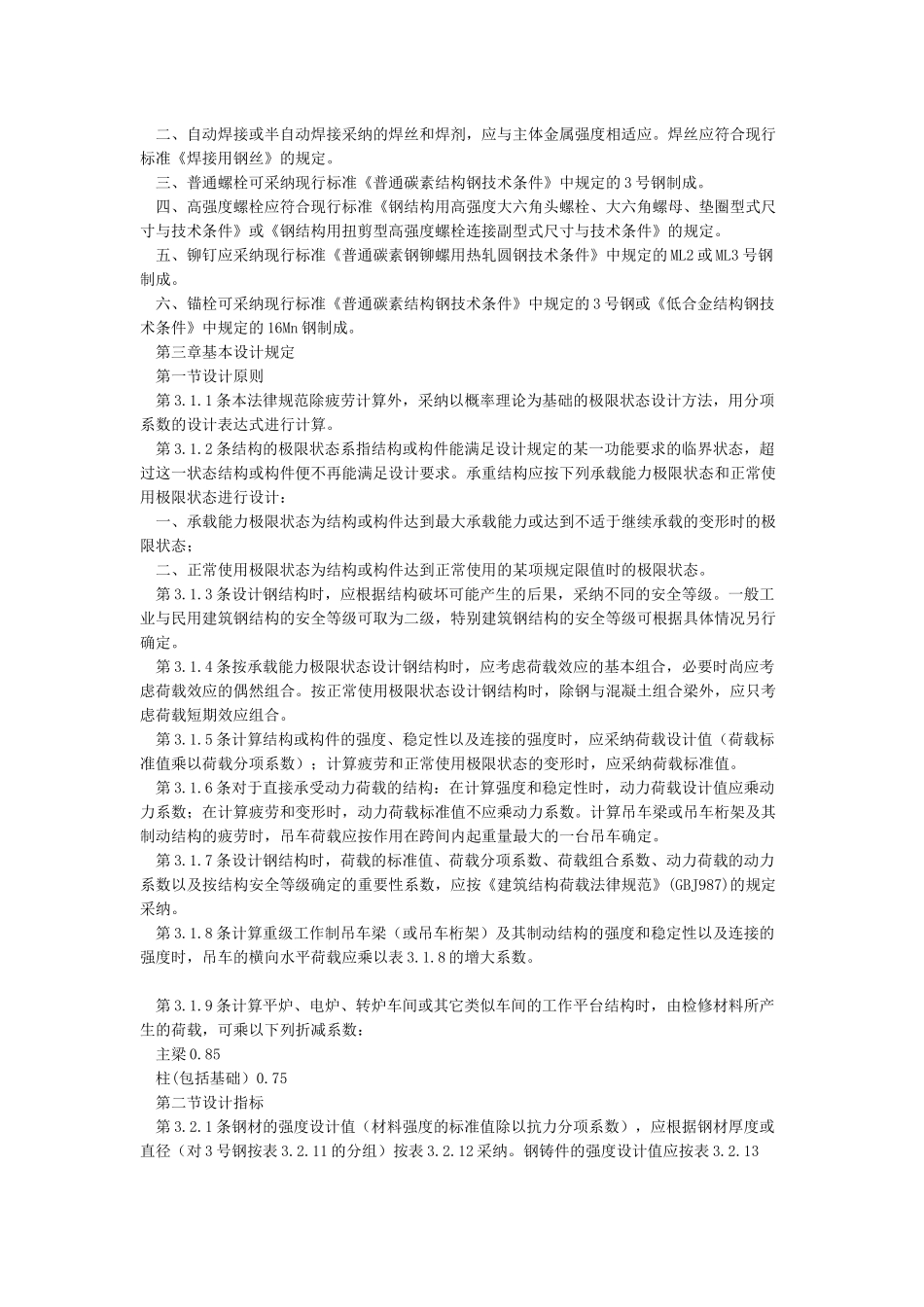 GB50017-2024《钢结构设计规范》_第2页
