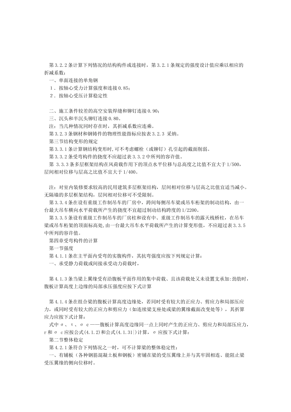 GB50017-2024《钢结构设计规范》_第3页