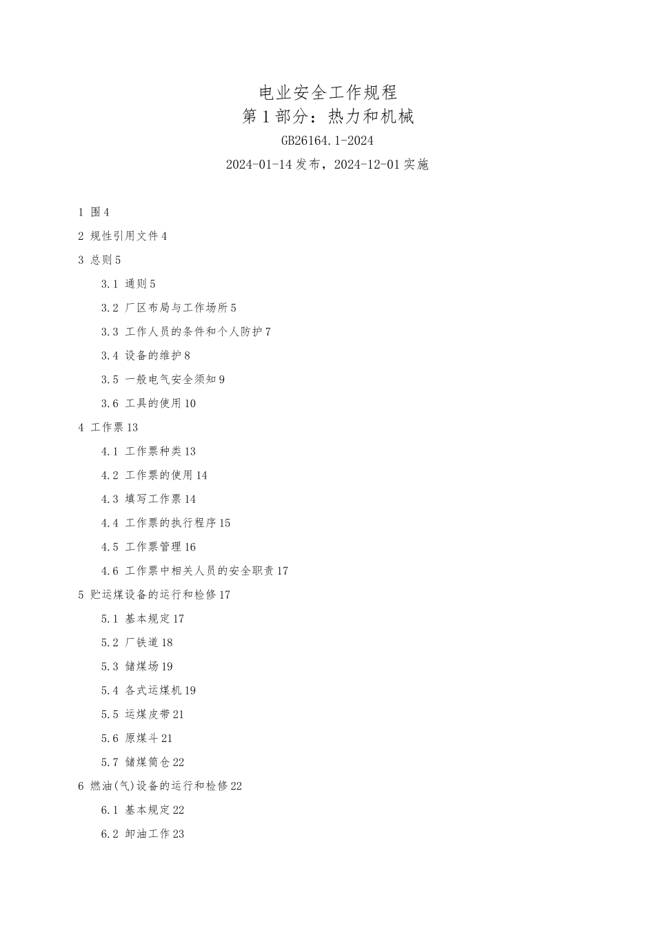 GB26164.1-2024.电业安全工作规程第1部分：热力和机械_第1页