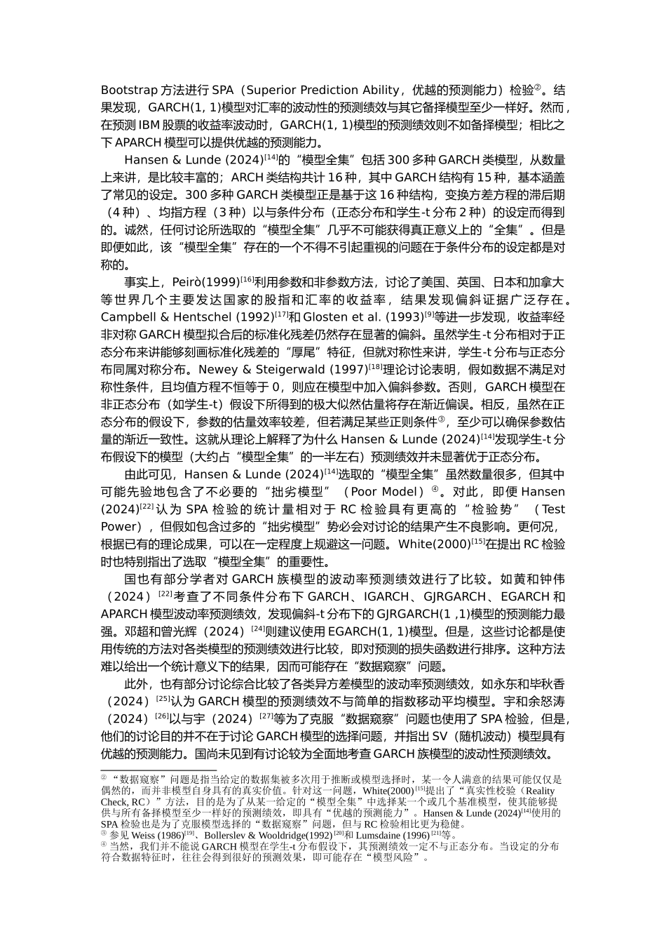 GARCH族模型的波动率预测绩效比较分析报告_第2页