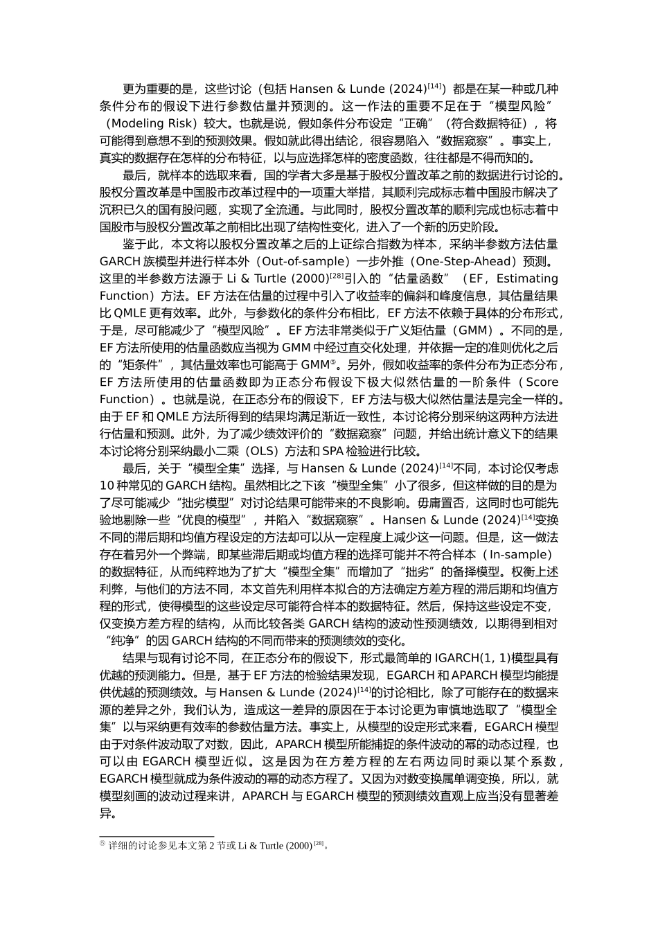GARCH族模型的波动率预测绩效比较分析报告_第3页