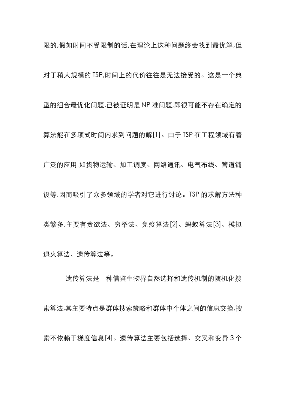 GB—MGA加快遗传算法创新能力论文_第3页