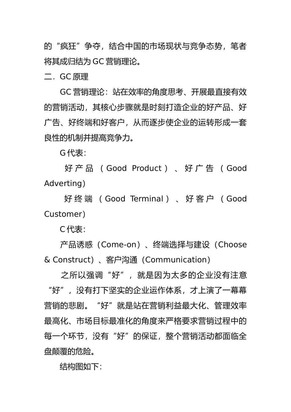 GC营销挑战4P、4C与IMC概述_第3页