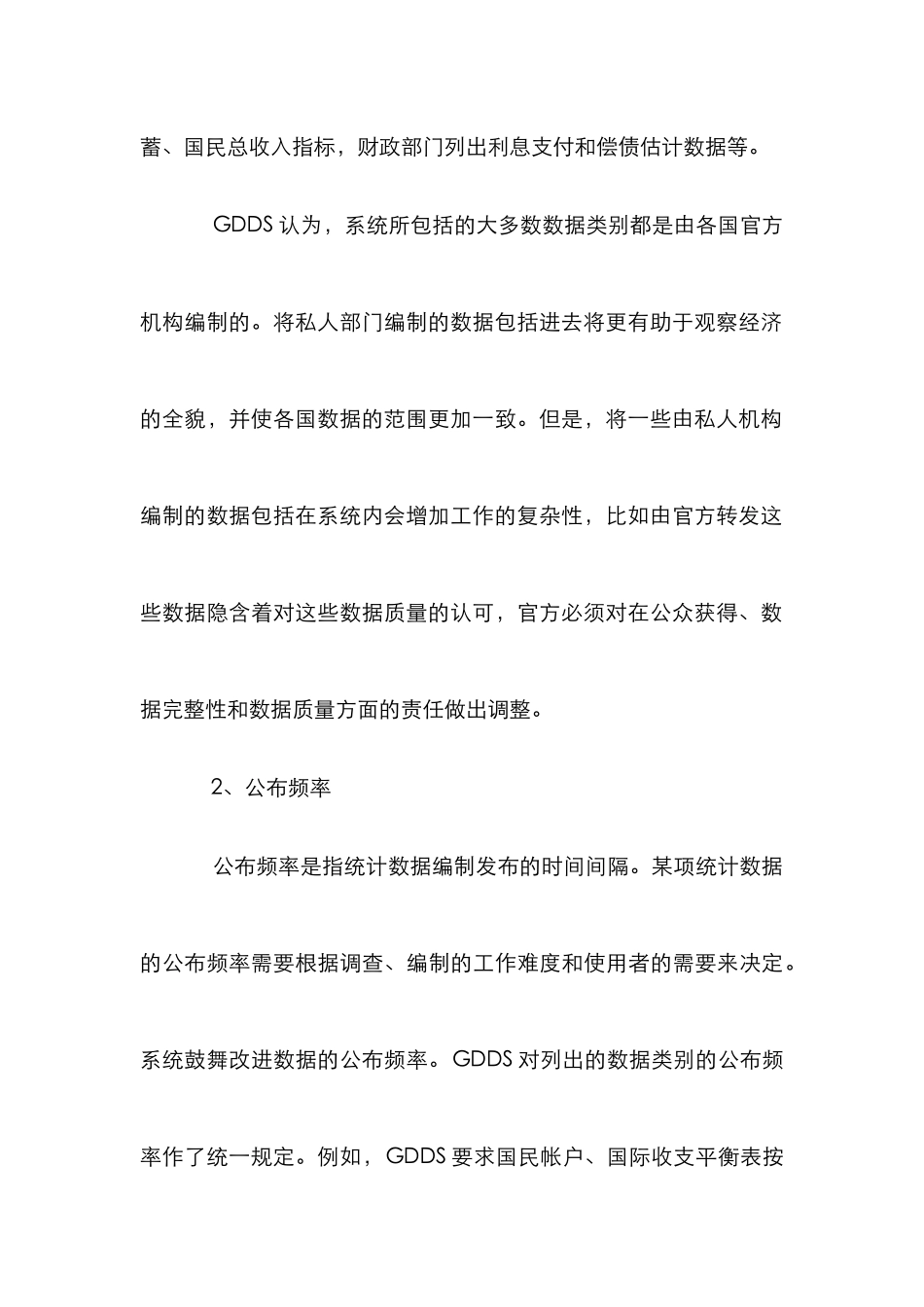GDDS主要内容分析论文_第3页