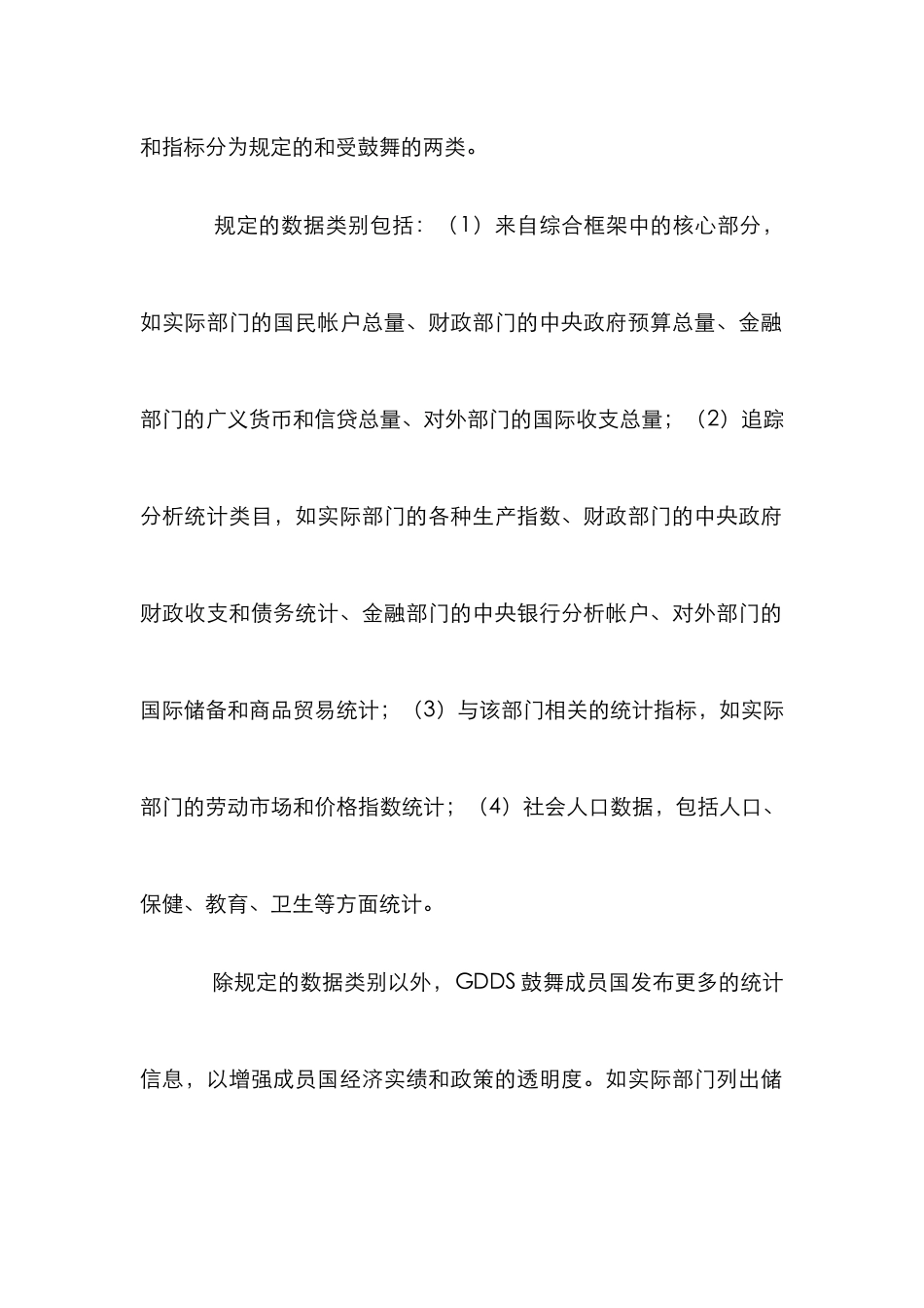 GDDS的主要内容研究论文_第2页