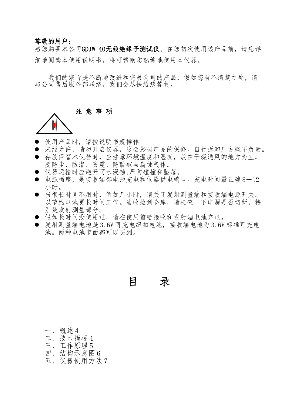 GDJW-40-无线绝缘子测试仪_第2页