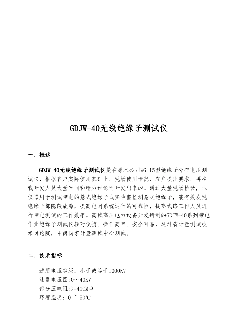 GDJW-40-无线绝缘子测试仪_第3页