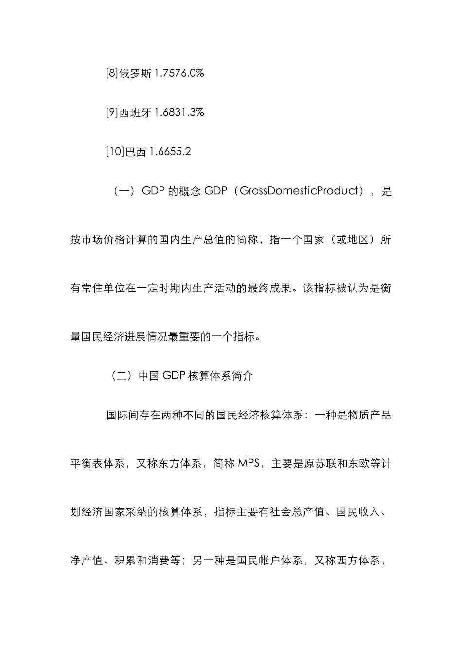 GDP统计方式可靠性之议_第3页